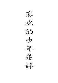 (国娱同人)喜欢的少年是你