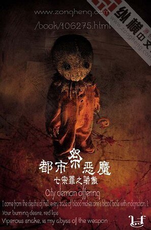 《都市惡魔祭》
