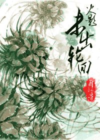 (火影同人)未出轮回
