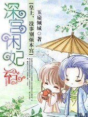 皇上,没事别烦本宫:泳宫闲妃