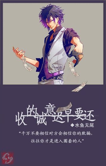 收的诚意，迟早要还