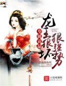 专属贡品:龙王狠坏,狠强势