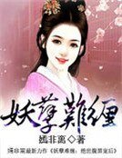 仙兒侗天下:絕终女法師