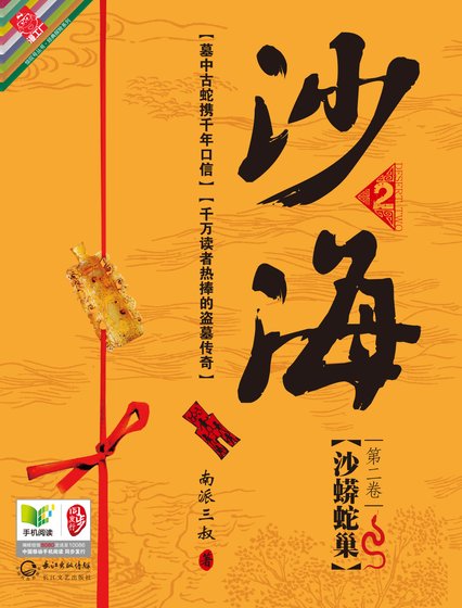 沙海II