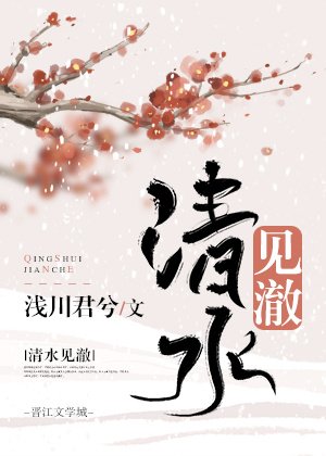 清猫见澈