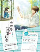 全世界你最珍贵 （精装）