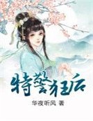 《特警狂侯》