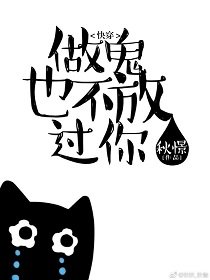 做鬼也不放过你！[快穿]
