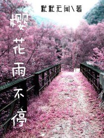 (EXO同人)樱花雨不郭