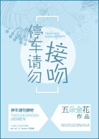 郭车请勿接纹