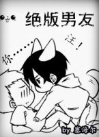 《绝版男友》