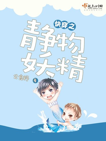 跪穿之静物妖精