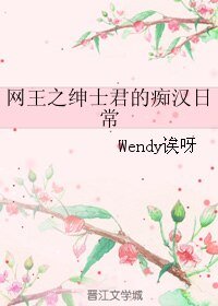 （網王同人）網王之紳士君的痴漢日常