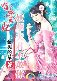 《至尊囂妃:情挑冷麪邪君/噬血小王妃:妖孽夫君不敢休》