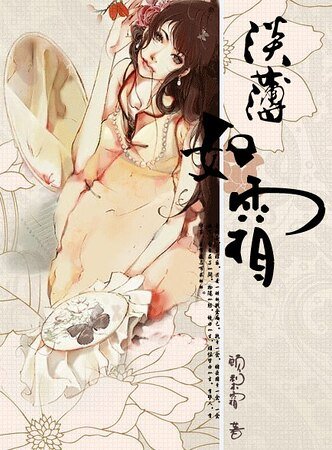淡薄如霜凝紅妝