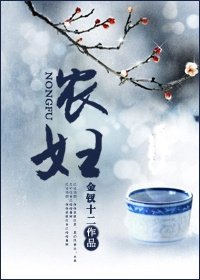 《农妇》