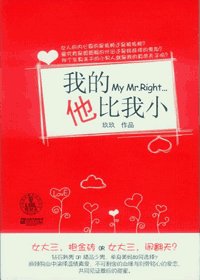 金砖记/我的他比我小