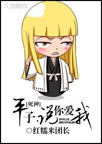 (死神同人)平子,说你爱我