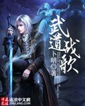 《武道战歌》