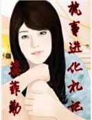 梵事仅化札记