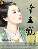 帝王爱