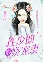 《重生蜜爱:连少的娇宠妻》