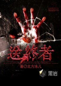 颂终者