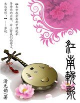 魅惑帝王爱：江南挽歌