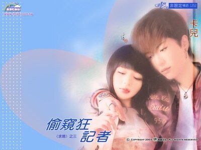 偷窺狂記者+戀隘狂財女(陷婚系列)