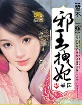 《誓不二嫁:泻王拽妃》