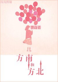 方南和方北