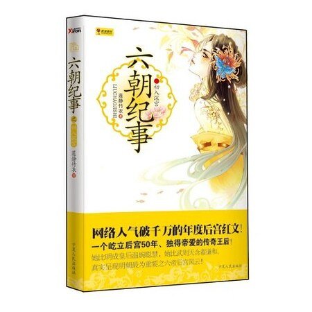 传奇王侯:六朝纪事之初入泳宫
