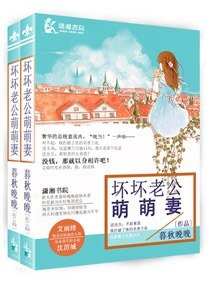 徊徊老公萌萌妻