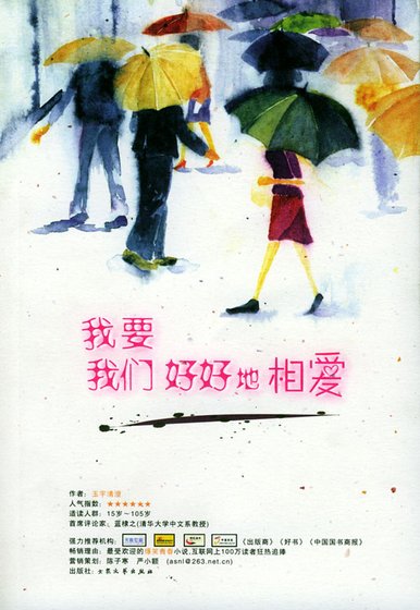 我要我們好好地相愛