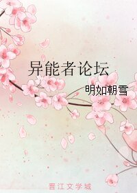 异能者论坛