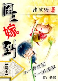 (网王同人)阎王嫁到