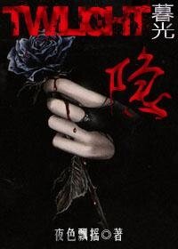 《(暮光同人)隱》