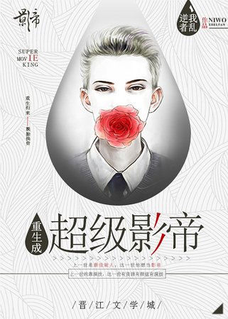 《重生成超级影帝》