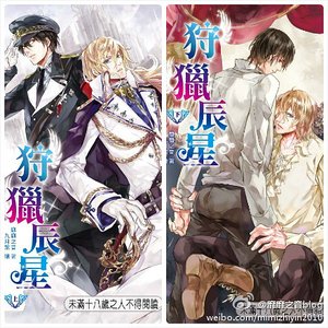 狩獵辰星(出書版)