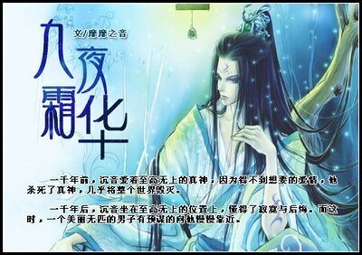 九夜霜华