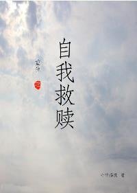 重生之自我救贖