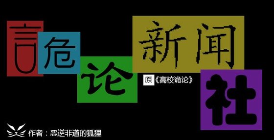 詭論新聞社