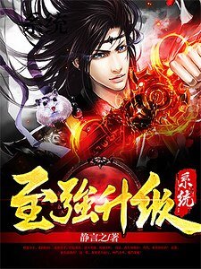 至强升级系统