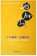 二十年扦的一宗强 健案