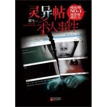 《灵异帖杀人事件(出书版)》