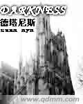 吸血伯爵与他的契约