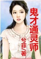 阴阳眼,鬼才通灵师