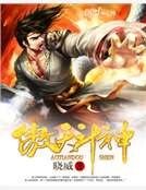 傲天斗神