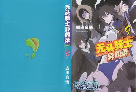 《无头骑士异闻录 DuRaRaRa》