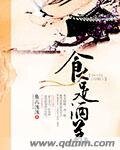 《食足酒美》